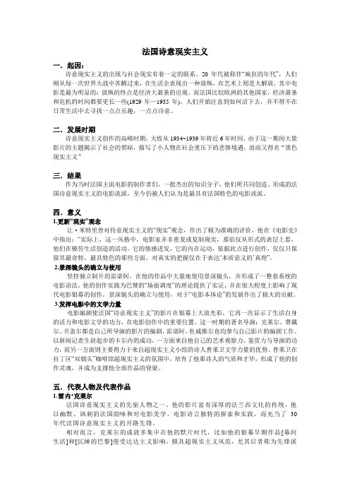 8.法国诗意现实主义