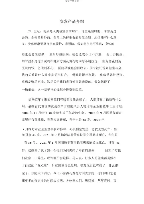 安发产品介绍