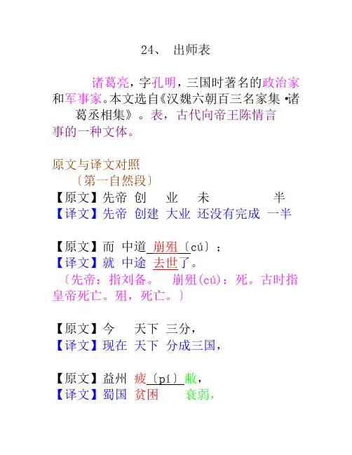 《出师表》原文及其对照翻译
