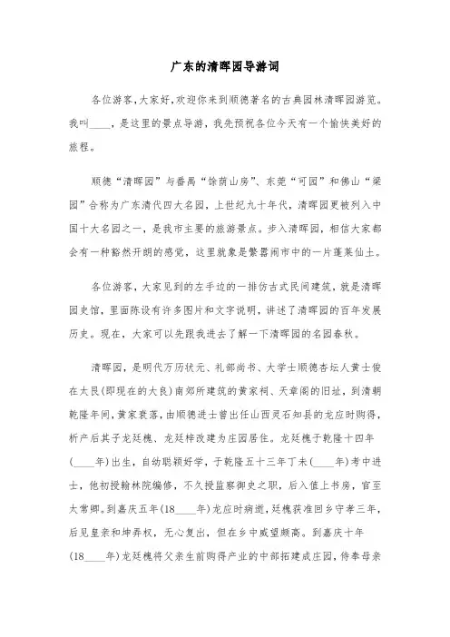 广东的清晖园导游词（2篇）