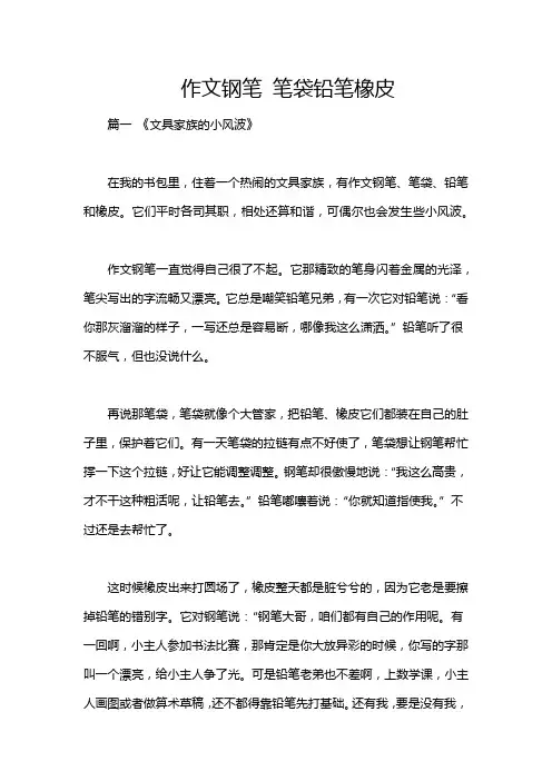 作文钢笔 笔袋铅笔橡皮