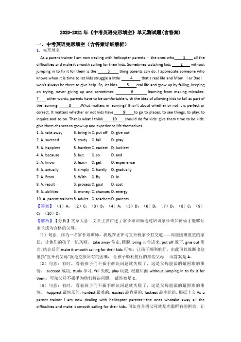 2020-2021年《中考英语完形填空》单元测试题(含答案)