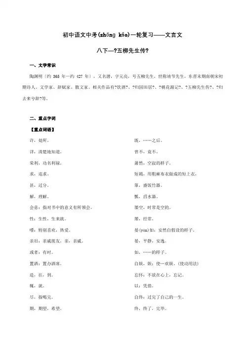 中考一轮复习讲练测专题19文言文八下五柳先生传讲练含解析试题(共9页)