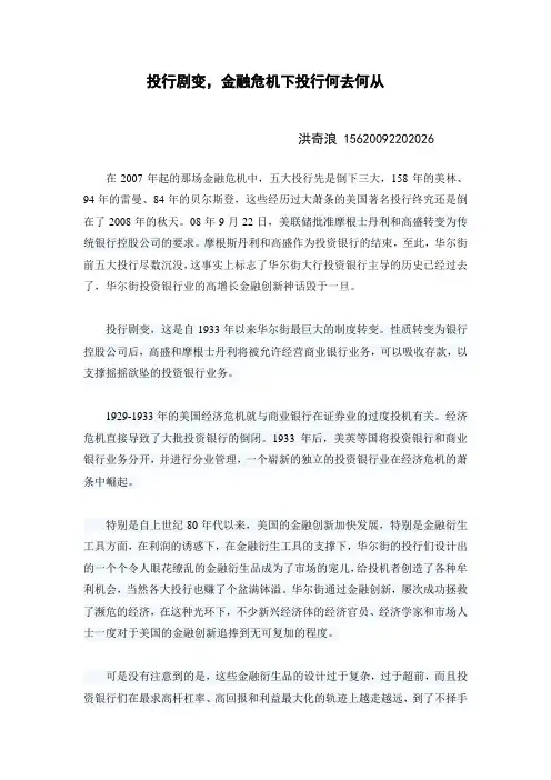 金融危机下投行何去何从
