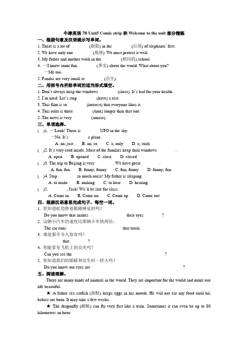 牛津译林版七年级英语下册7B Unit5单元课时练(含答案)