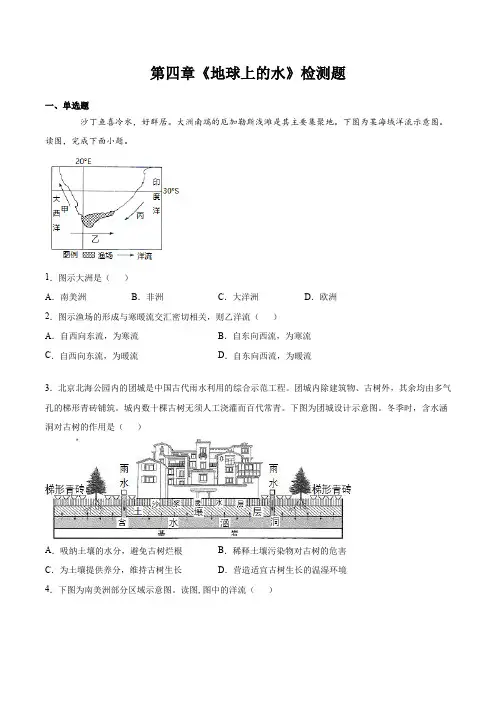 第四章《地球上的水》单元检测题 (含答案)