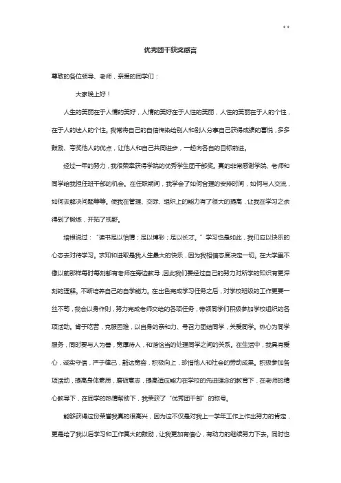 优秀团干获奖感言