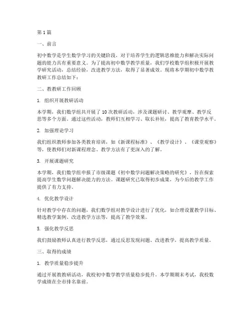 初中数学教教研总结(3篇)