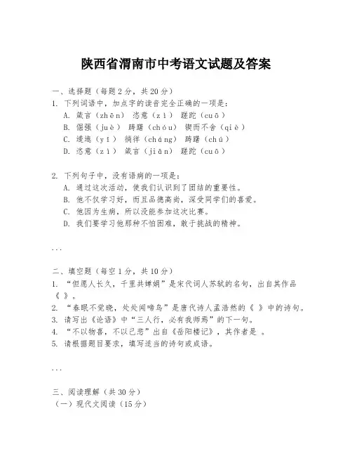 陕西省渭南市中考语文试题及答案