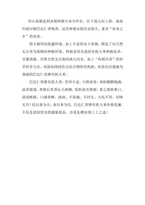 巴达仁贵牌有机大米