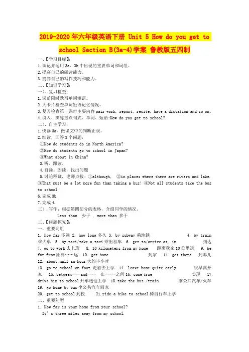 2019-2020年六年级英语下册 Unit 5 How do you get to school Section B(3a-4)学案 鲁教版五四制