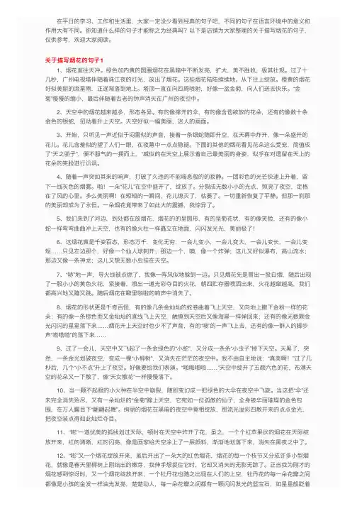 关于描写烟花的句子5篇