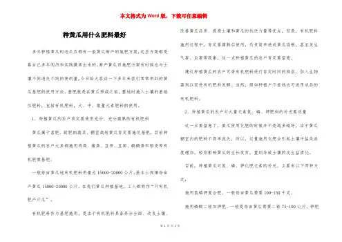 种黄瓜用什么肥料最好