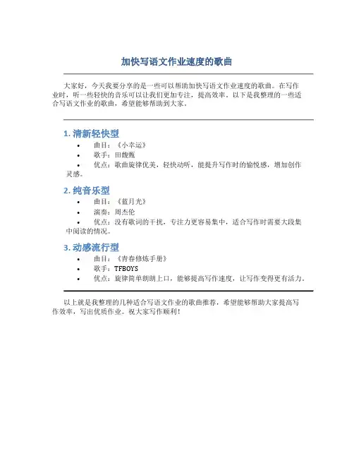 加快写语文作业速度的歌曲