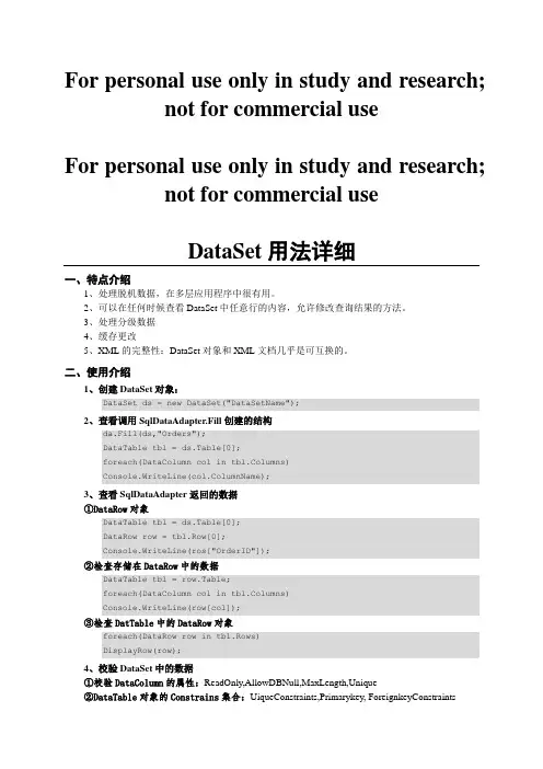 DataSet详细用法(最全面)