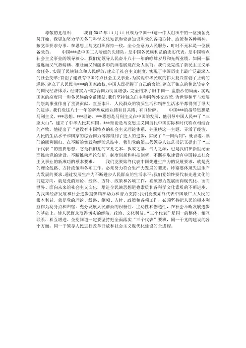2013年10月预备党员思想汇报范文：为人民服务