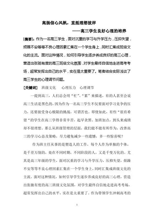 论文高三学生的心理调节