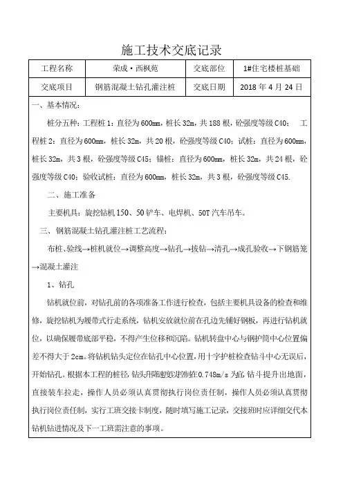灌注桩施工技术交底记录