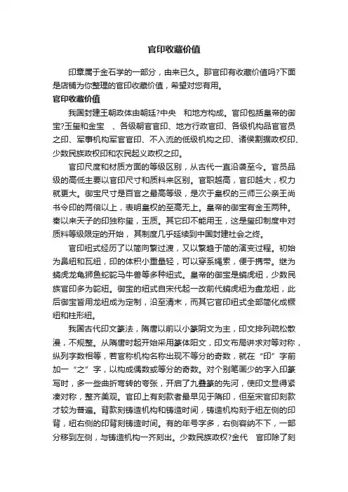 官印收藏价值