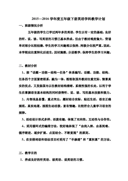 陕旅版五年级英语下册教学计划