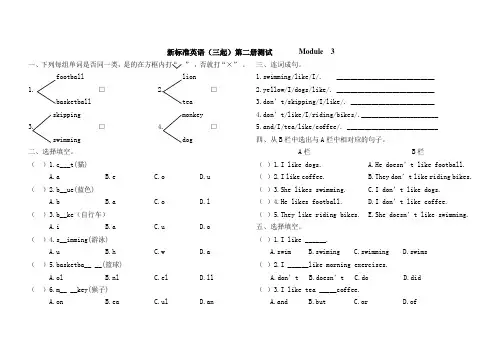 新标准英语(三起)第二册测试 Module 3