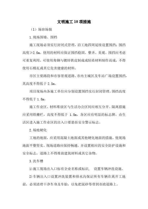 文明施工10项措施