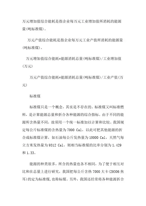 万元增加值综合能耗