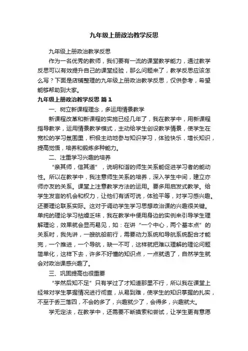 九年级上册政治教学反思