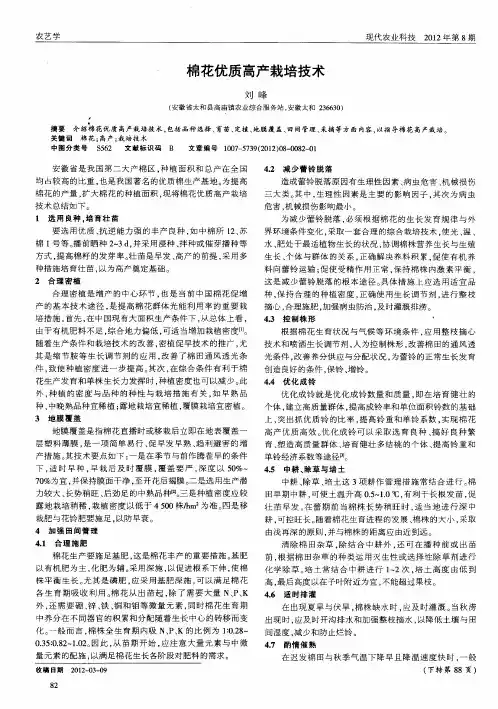 棉花优质高产栽培技术