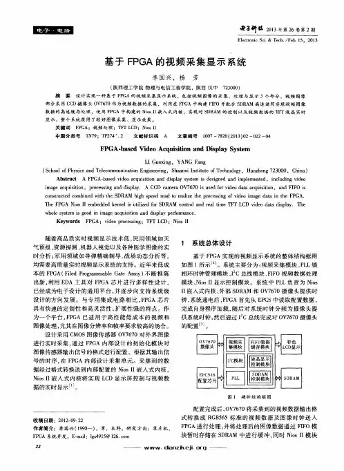 基于FPGA的视频采集显示系统
