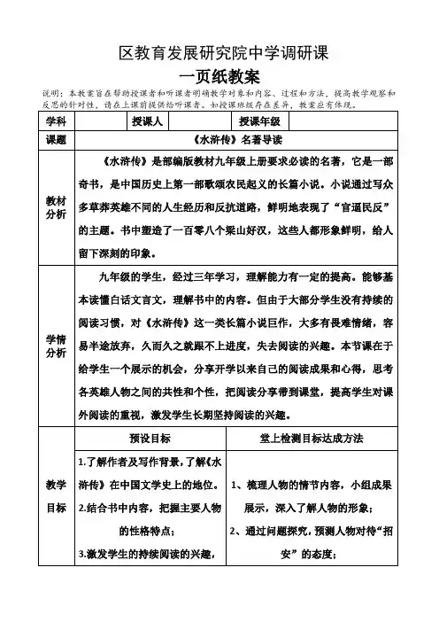 部编人教版初中语文九年级上册《第六单元名著导读：《水浒传》：古典小说的阅读》优质课获奖教案_1
