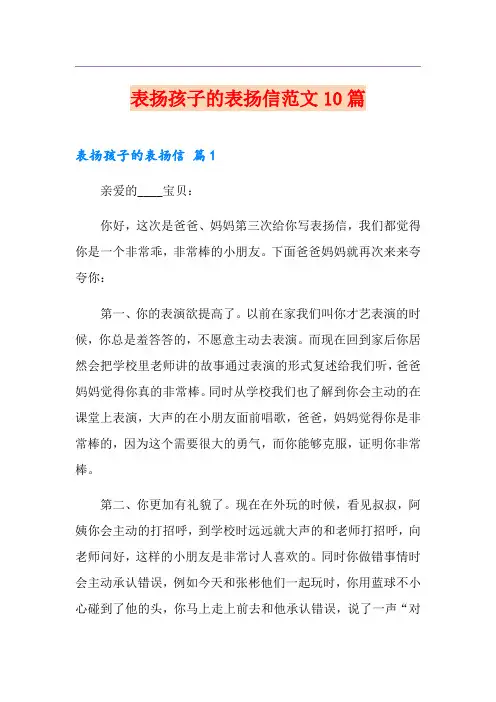表扬孩子的表扬信范文10篇