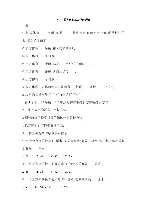 长方体正方体习题及答案