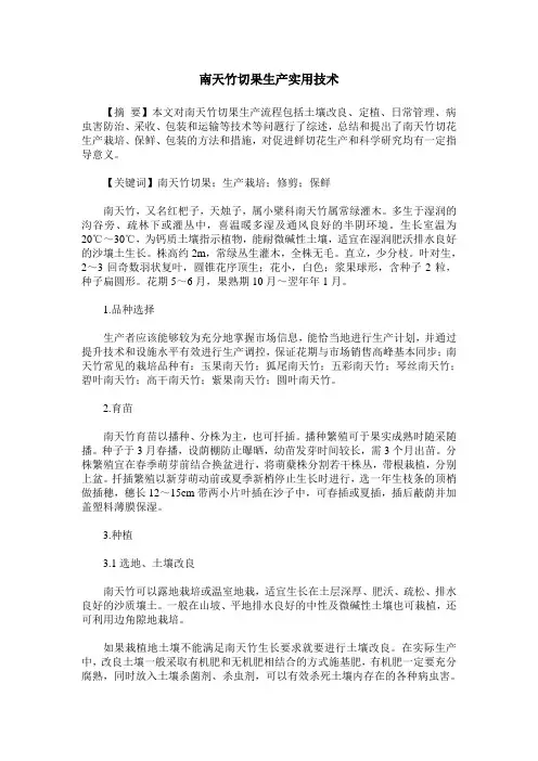南天竹切果生产实用技术