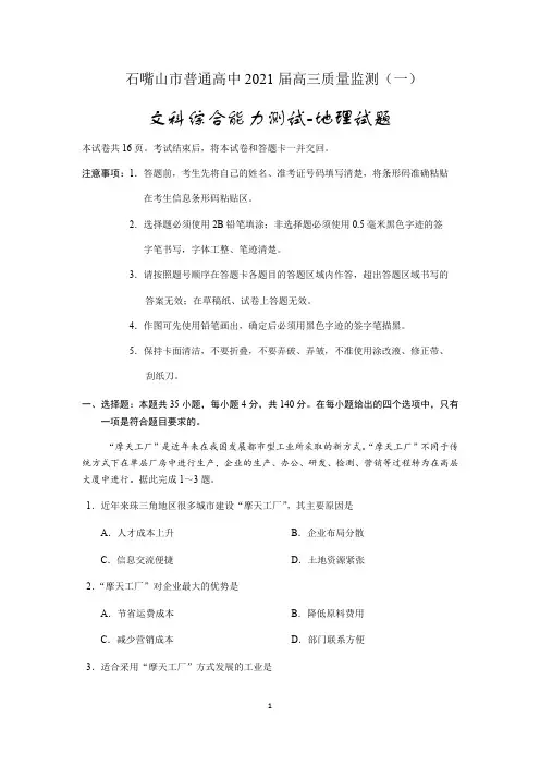 2021届宁夏石嘴山市高高考3月质量监测(一模)文综-地理试题