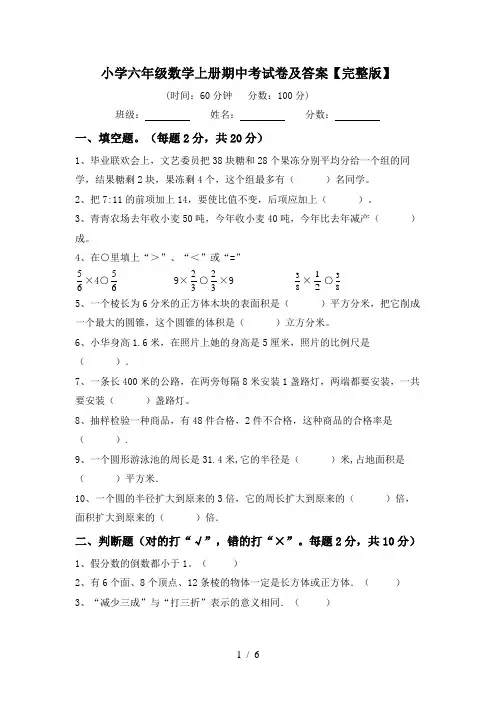 小学六年级数学上册期中考试卷及答案【完整版】