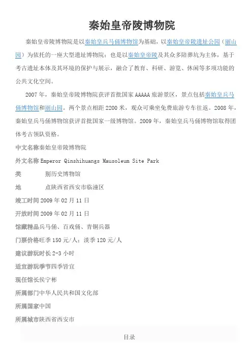 秦始皇帝陵博物院