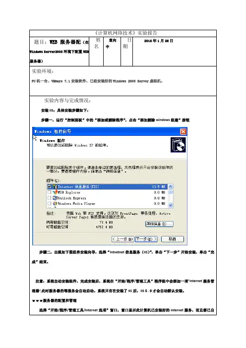 实验三web服务器配置山东大学计算机网络自考作业