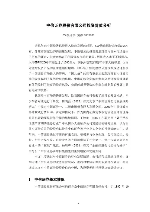 中信证券股份有限公司投资价值分析