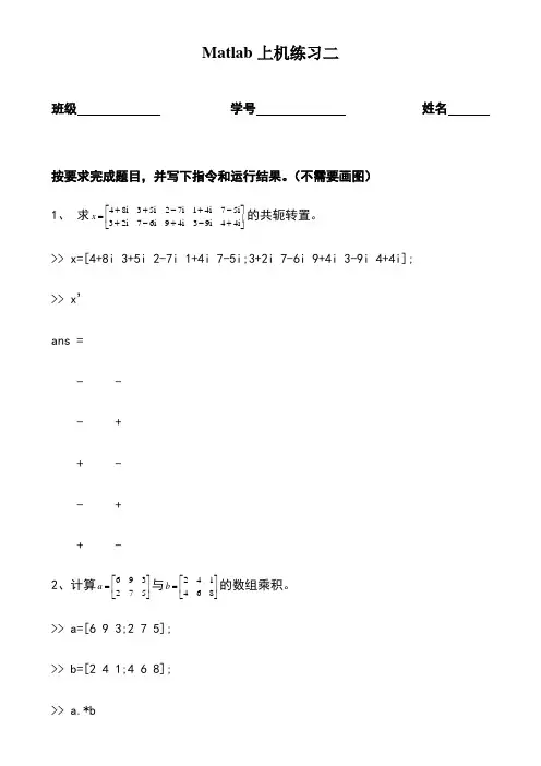 Matlab上机练习参考答案