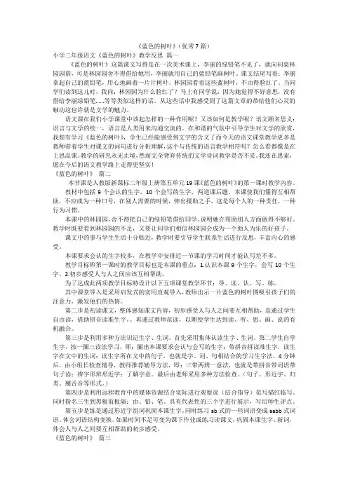 《蓝色的树叶》(优秀7篇)