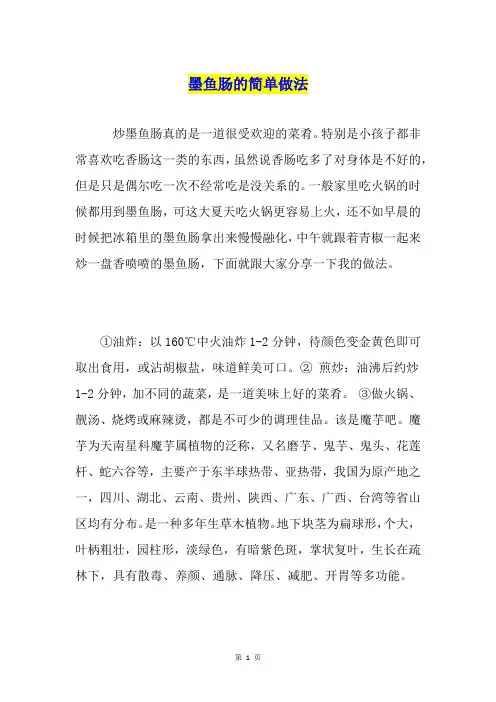 墨鱼肠的简单做法
