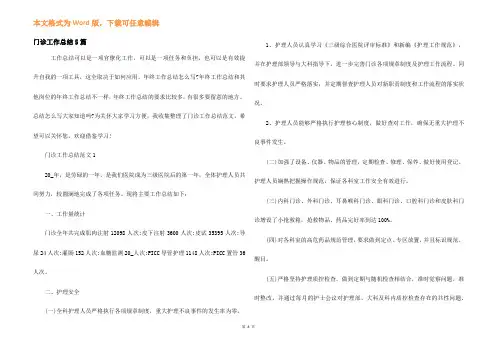 门诊工作总结5篇