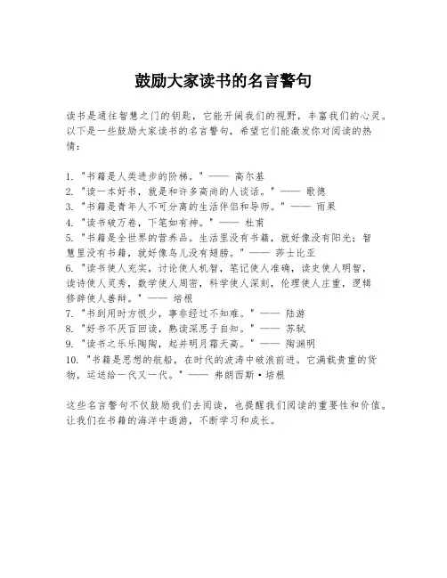 鼓励大家读书的名言警句