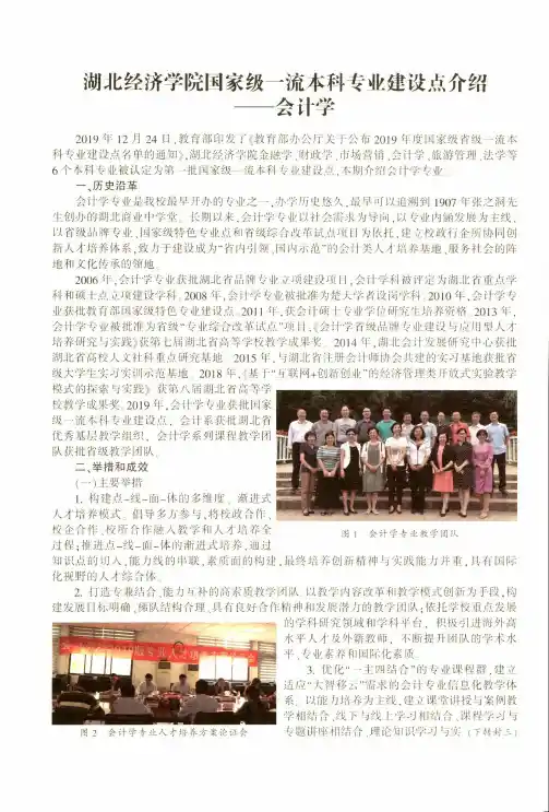 湖北经济学院国家级一流本科专业建设点介绍——会计学