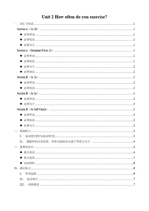 人教版八年级英语上册第二单元知识点归纳总结与课后练习(含答案)