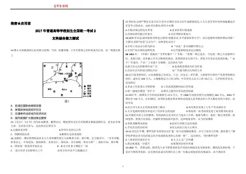 (全国II卷)2017年高考真题——文综Word版含答案