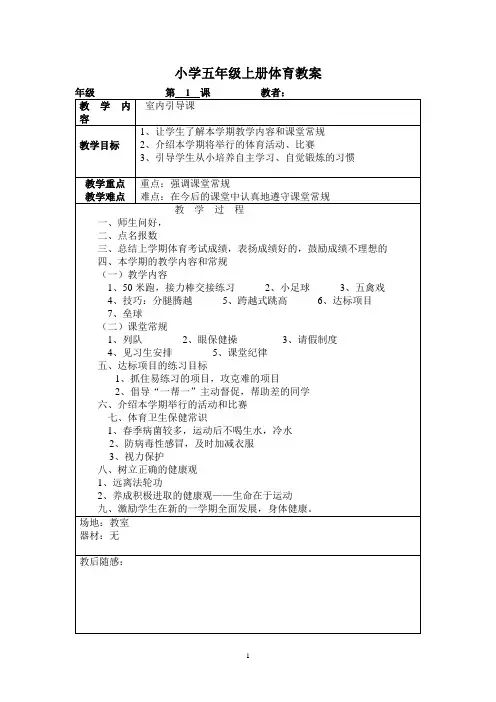 五年级上册体育教案