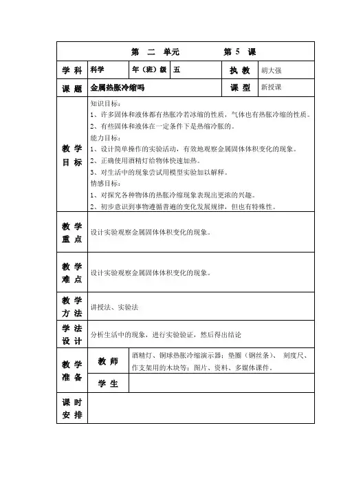 五年级科学第七周教案