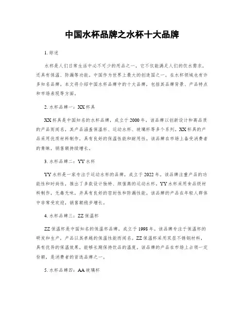 中国水杯品牌之水杯十大品牌